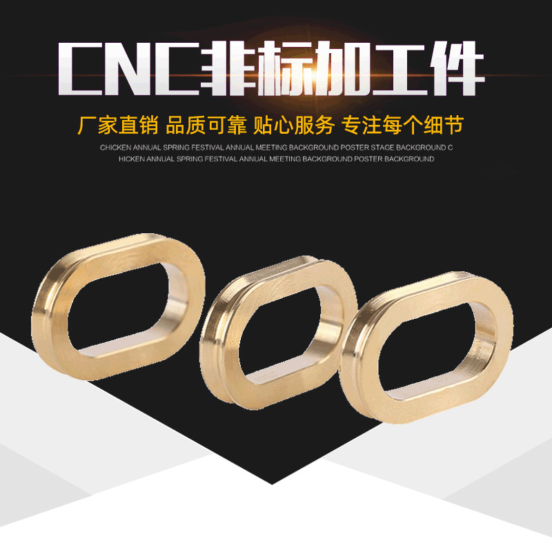 <b>CNC非标加工件</b>