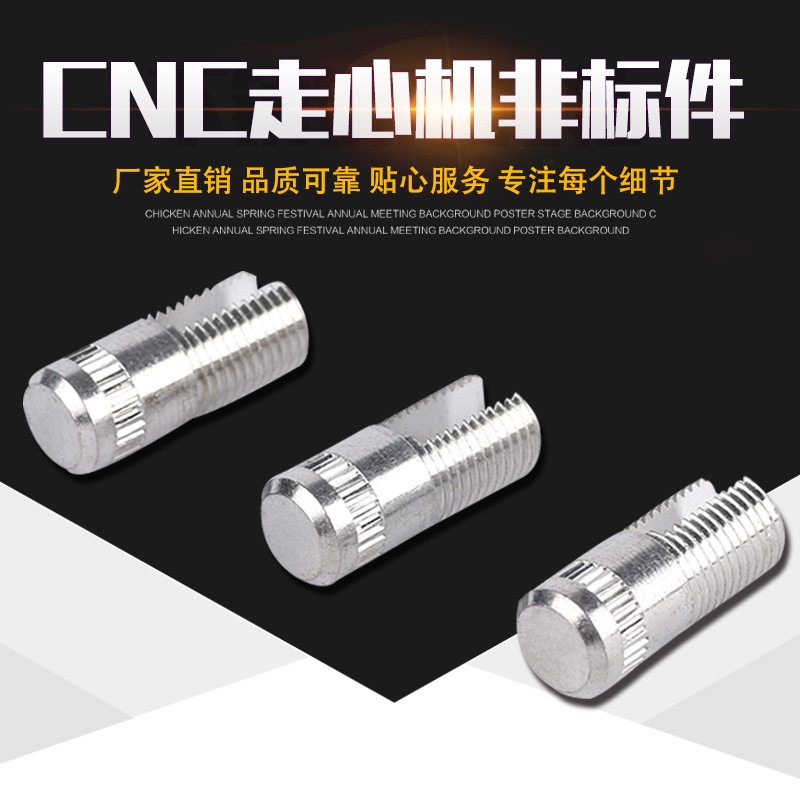 <b>CNC走心机非标件</b>