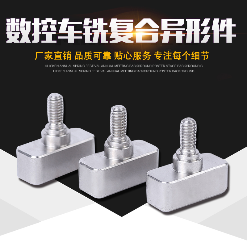 <b>非标异形车铣复合加工件</b>