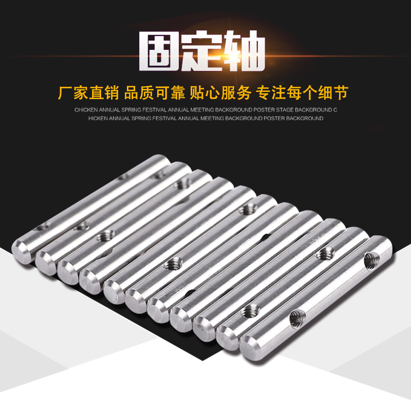 <b>固定轴</b>