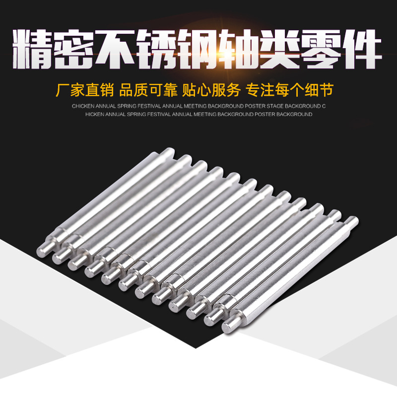 <b>精密不锈钢轴类零件</b>