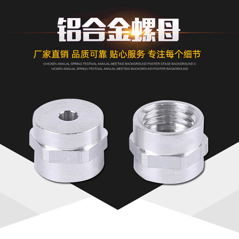 铝合金螺母