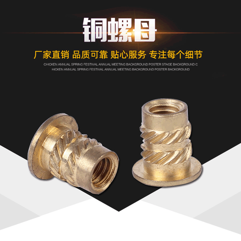 铜螺母
