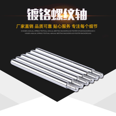 <b>镀铬螺纹轴</b>